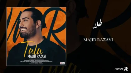 دانلود آهنگ طلا از مجید رضوی