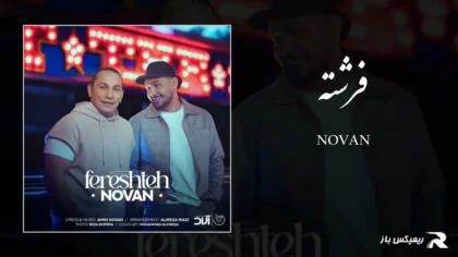 دانلود آهنگ فرشته از نوان