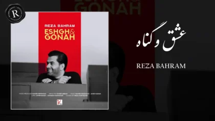 دانلود آهنگ عشق و گناه از رضا بهرام