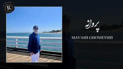 دانلود آهنگ پروانه از سیاوش قمیشی