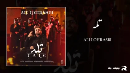 دانلود آهنگ تله از علی لهراسبی