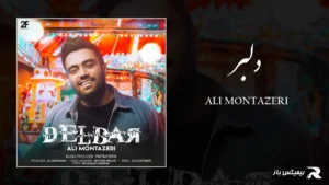 دانلود آهنگ دلبر از علی منتظری
