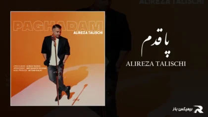 دانلود آهنگ پا قدم از علیرضا طلیسچی