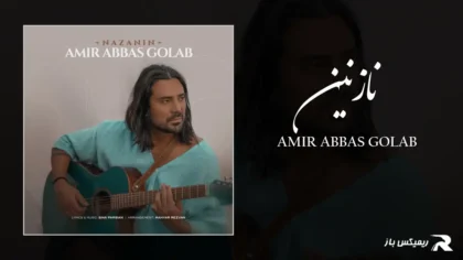 دانلود آهنگ نازنین از امیر عباس گلاب