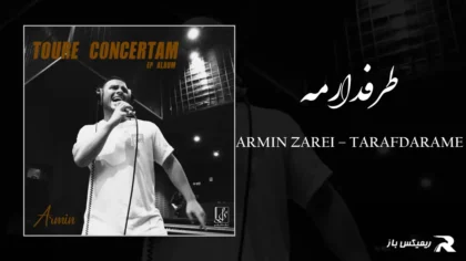 دانلود آهنگ طرفدارمه از آرمین زارعی