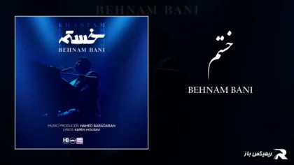 دانلود آهنگ خستم از بهنام بانی