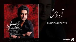 دانلود آهنگ آرامش از بهنام صفوی