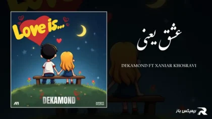 دانلود آهنگ عشق یعنی از دکاموند و زانیار خسروی