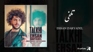 دانلود آهنگ تلخی از احسان دریادل