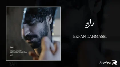 دانلود آهنگ راه از عرفان طهماسبی