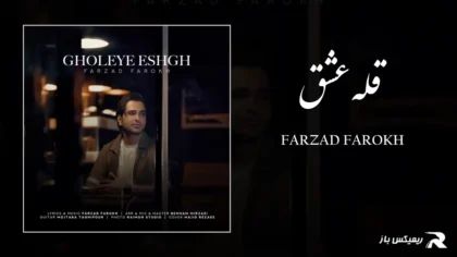 دانلود آهنگ قله عشق از فرزاد فرخ
