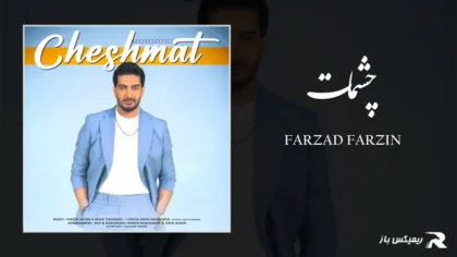 دانلود آهنگ چشمات از فرزاد فرزین