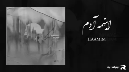 دانلود آهنگ اینهمه آدم از حامیم