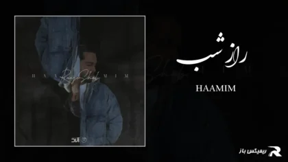 دانلود آهنگ راز شب از حامیم