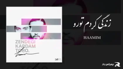 دانلود آهنگ زندگی کردم تورو از حامیم