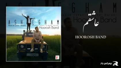 دانلود آهنگ عاشقم از هوروش باند