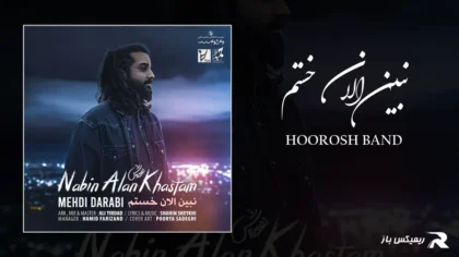 دانلود آهنگ نبین الان خستم از هوروش بند