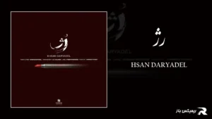 دانلود آهنگ رژ از احسان دریادل