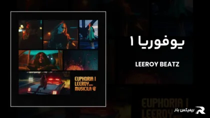 دانلود ریمیکس یوفوریا ۱ از لیروی بیتز
