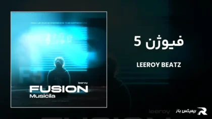 دانلود ریمیکس فیوژن 5 از لیروی بیتز