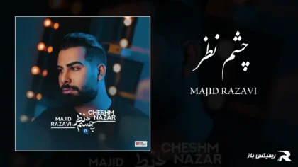 دانلود آهنگ چشم نظر از مجید رضوی