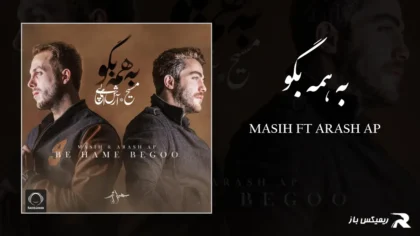 دانلود آهنگ به همه بگو از مسیح و آرش AP