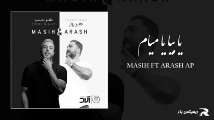 دانلود آهنگ یا بیا یا میام از مسیح و آرش AP