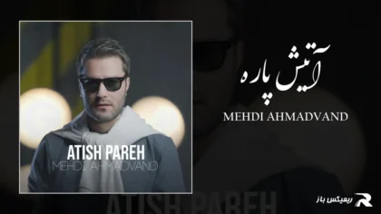 دانلود آهنگ آتیش پاره از مهدی احمدوند
