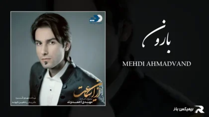 دانلود آهنگ بارون از مهدی احمدوند