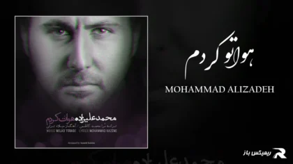 دانلود آهنگ هواتو کردم از محمد علیزاده