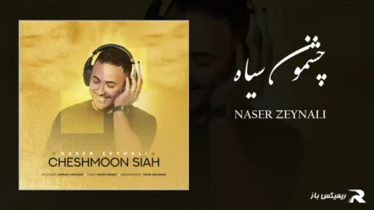 دانلود آهنگ چشمون سیاه از ناصر زینعلی
