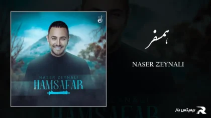 دانلود آهنگ همسفر از ناصر زینعلی