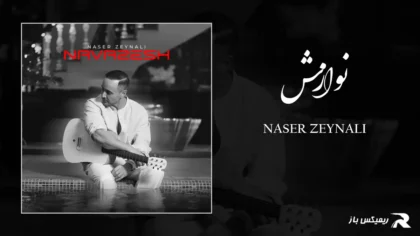 دانلود آهنگ نوازش از ناصر زینعلی