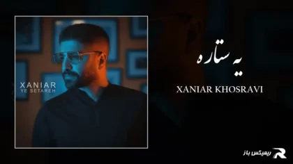 دانلود آهنگ یه ستاره از زانیار خسروی