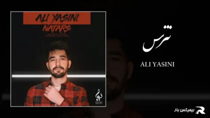دانلود آهنگ نترس از علی یاسینی