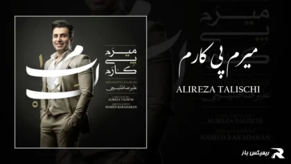 دانلود آهنگ میرم پی کارم از علیرضا طلیسچی