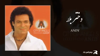 دانلود آهنگ دختر بلا از اندی