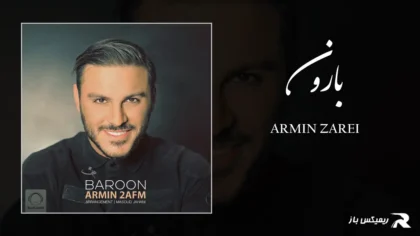 دانلود آهنگ بارون از آرمین زارعی