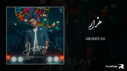دانلود آهنگ هزار از عرشیاس