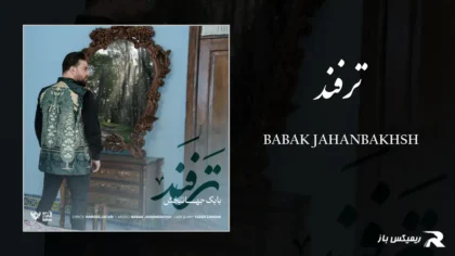 دانلود آهنگ ترفند از بابک جهانبخش