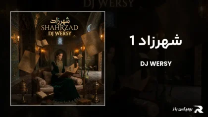 دانلود ریمیکس شهرزاد 1 از دیجی ورسی