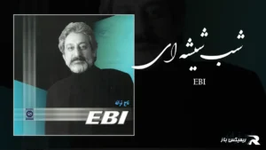 دانلود آهنگ شب شیشه ای از ابی