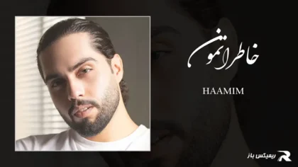 دانلود آهنگ خاطراتمون از حامیم