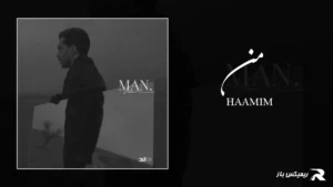 دانلود آهنگ من از حامیم