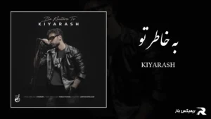 دانلود آهنگ به خاطر تو از کیارش