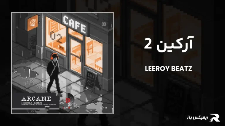 دانلود ریمیکس آرکین 2 از لیروی بیتز