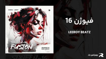 دانلود ریمیکس فیوژن 16 از لیروی بیتز