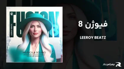 دانلود ریمیکس فیوژن 8 از لیروی بیتز