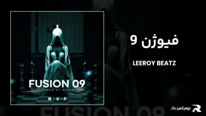 دانلود ریمیکس فیوژن 9 از لیروی بیتز