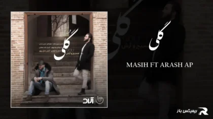 دانلود آهنگ گلی از مسیح و آرش AP